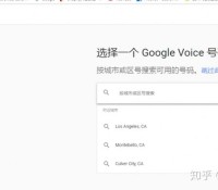 虚拟号码真的能注册免费的美国电话号码Google Voice？