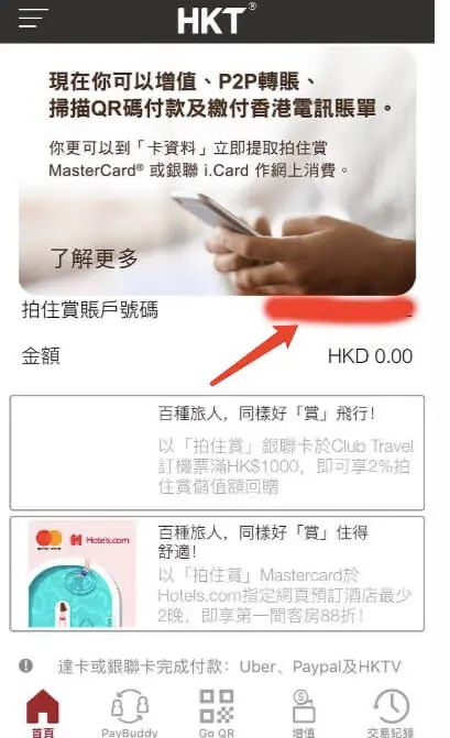 如何拥有一个香港拍住赏Tap & Go账户？